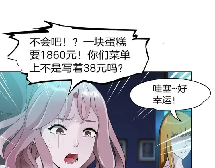 第1话 误打误撞！？ 第88页