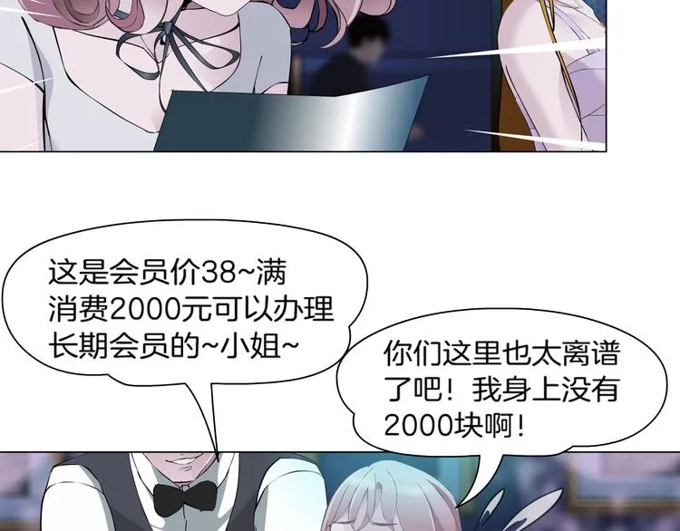 第1话 误打误撞！？ 第89页