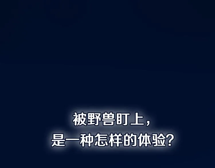 序章：动物系美男明日上线！ 第1页