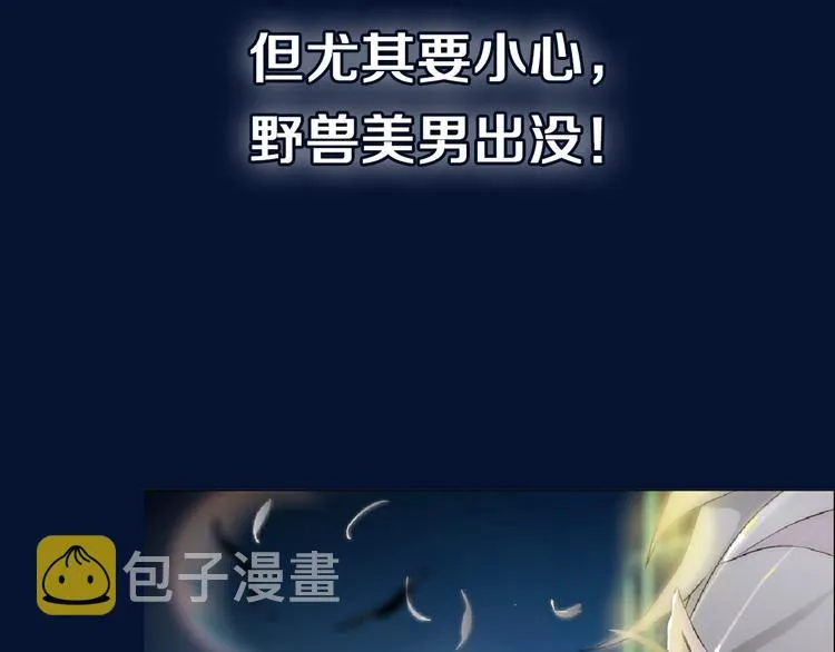 序章：动物系美男明日上线！ 第9页