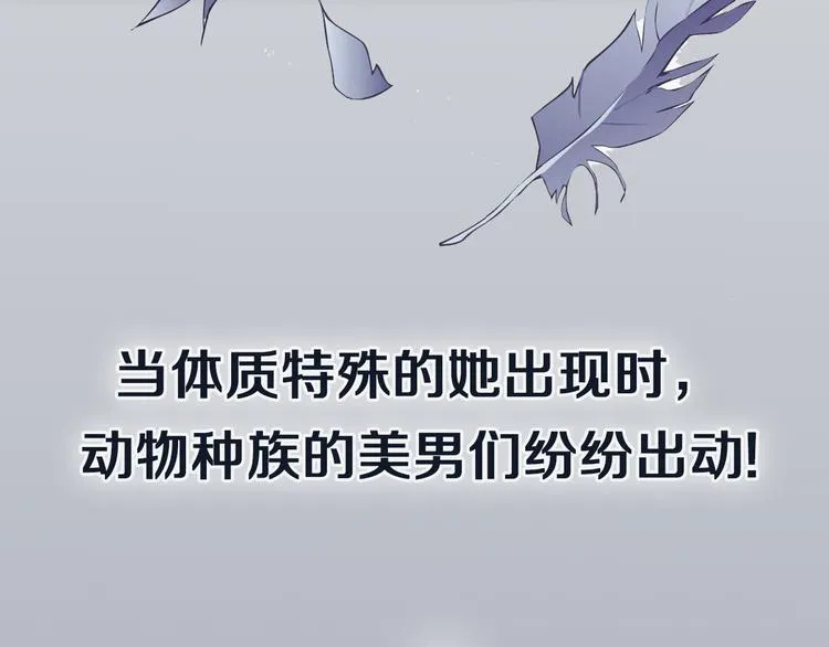 序章：动物系美男明日上线！ 第20页