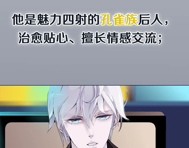 序章：动物系美男明日上线！ 第22页
