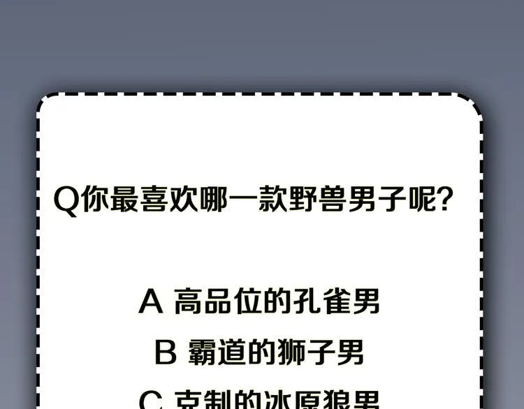 序章：动物系美男明日上线！ 第44页