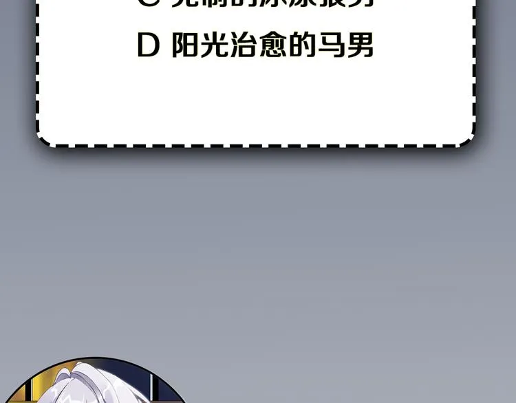 序章：动物系美男明日上线！ 第45页