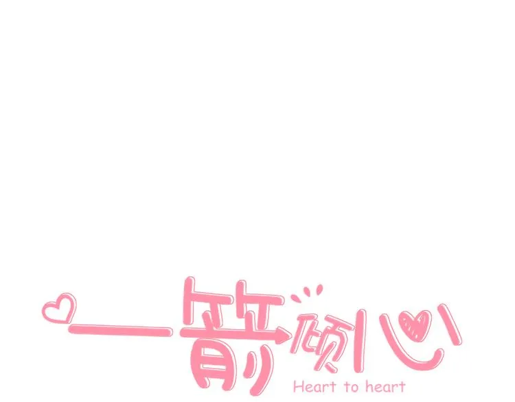 完结篇 一箭倾心 第1页