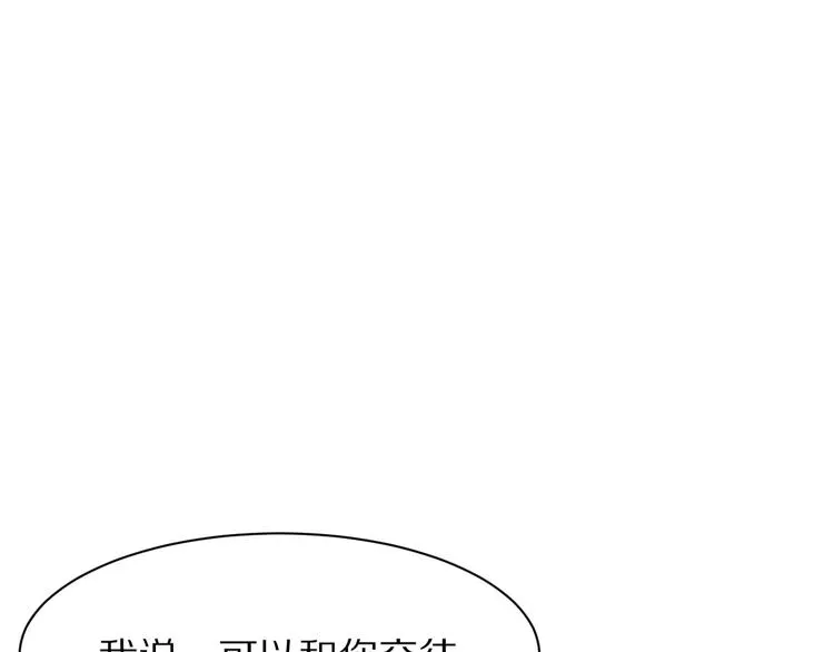 第1话 表白男神学长 第130页