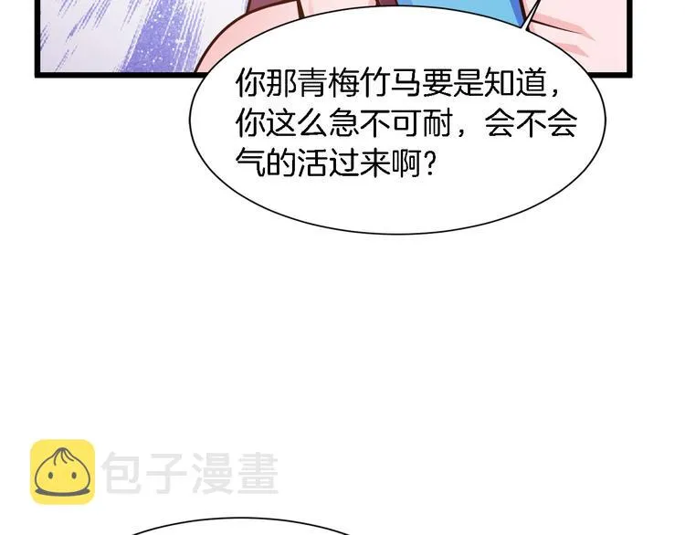 第25话 你成功勾引了我 第43页