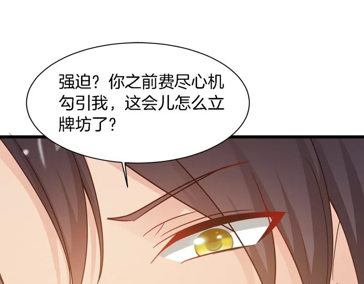第25话 你成功勾引了我 第48页