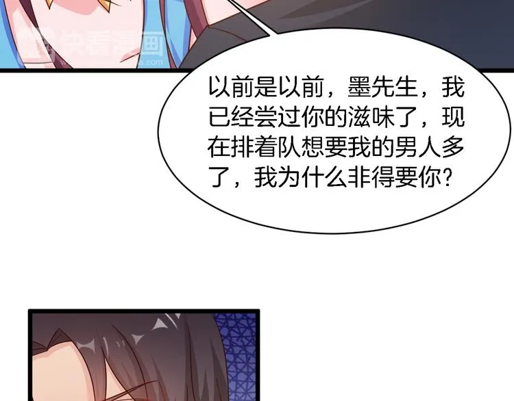 第25话 你成功勾引了我 第51页