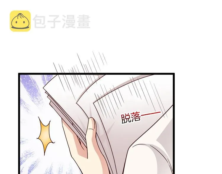 第25话 你成功勾引了我 第66页