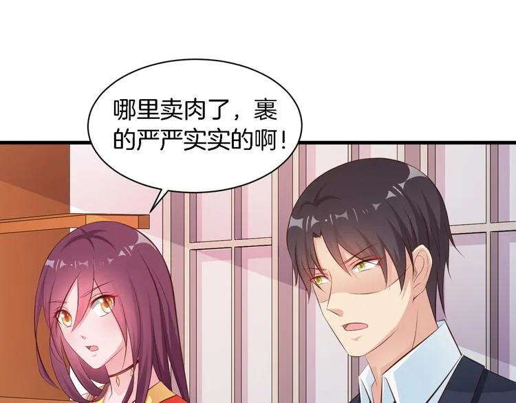 第24话 他竟然帮了我？ 第81页