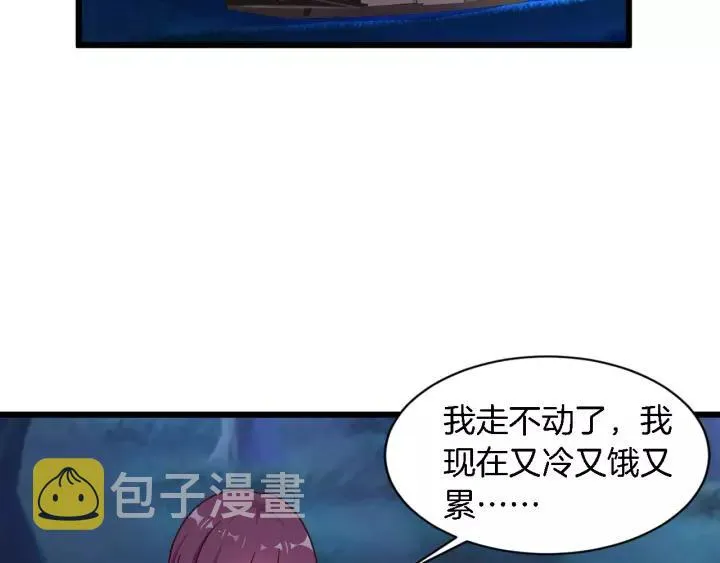 第23话 意外的亲密接触 第30页