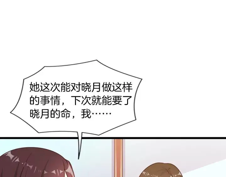 第23话 意外的亲密接触 第76页