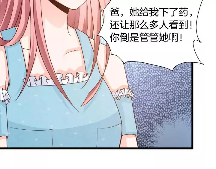 第23话 意外的亲密接触 第79页