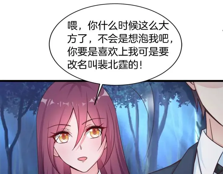 第22话 他竟然让我感到安心 第76页