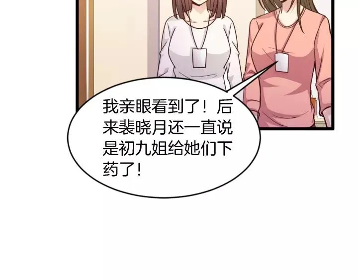 第21话 她我带走了 第23页