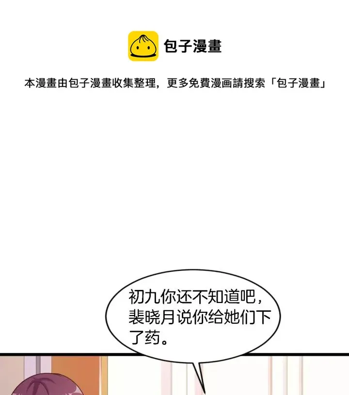 第21话 她我带走了 第26页