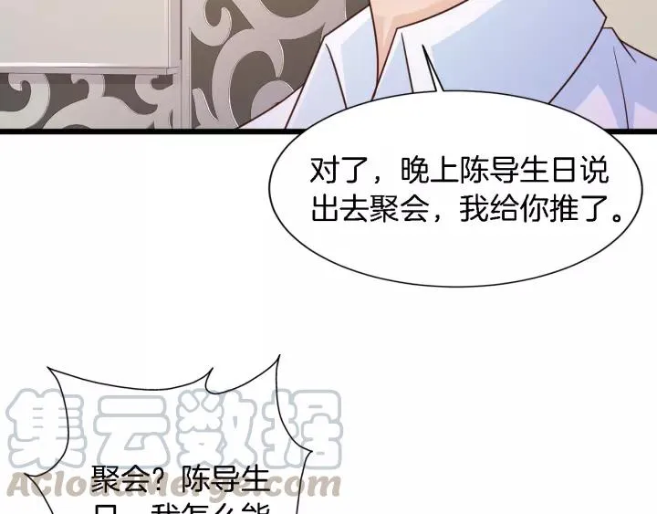 第20话 下药助兴 第25页