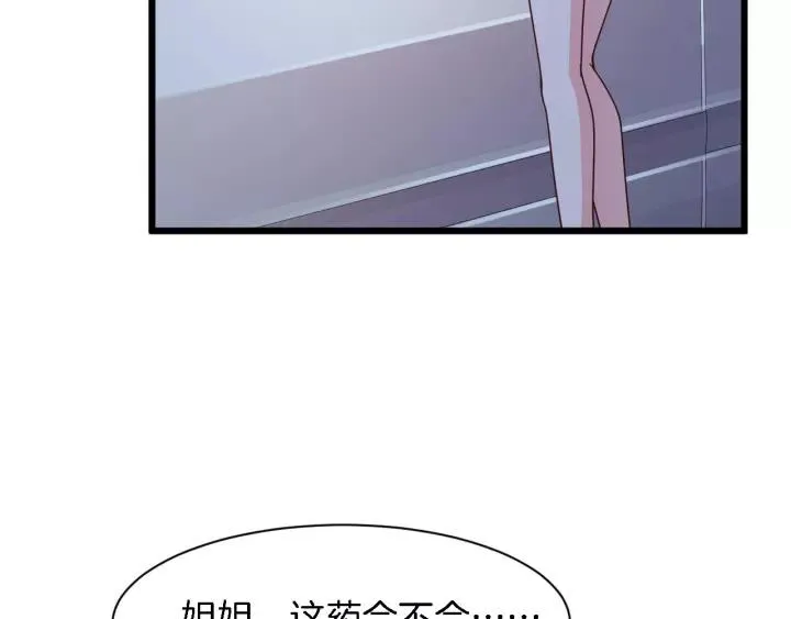 第20话 下药助兴 第35页