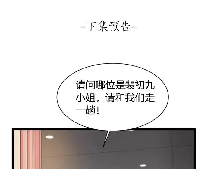 第20话 下药助兴 第87页