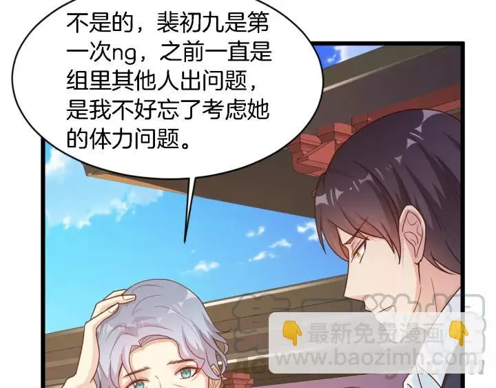 第19话 她是我老婆 第7页