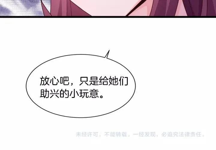 第19话 她是我老婆 第89页