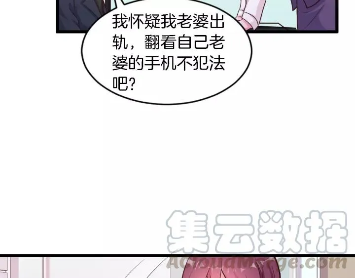 第17话 惹火上身 第55页