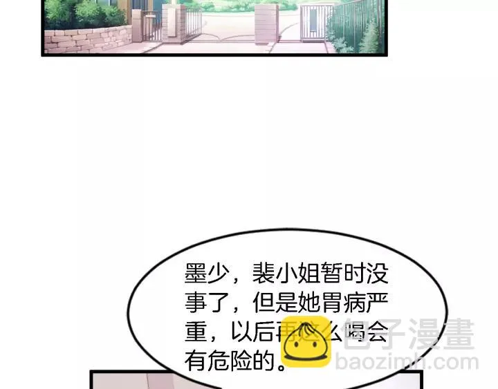 第14话 傲娇总裁买粥记 第4页