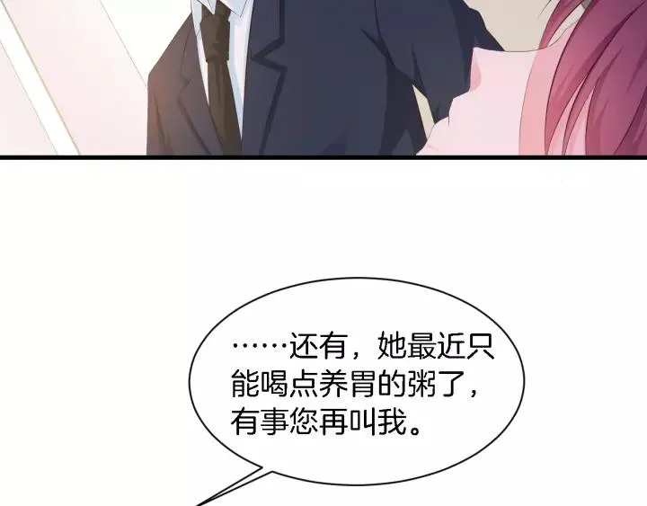 第14话 傲娇总裁买粥记 第8页
