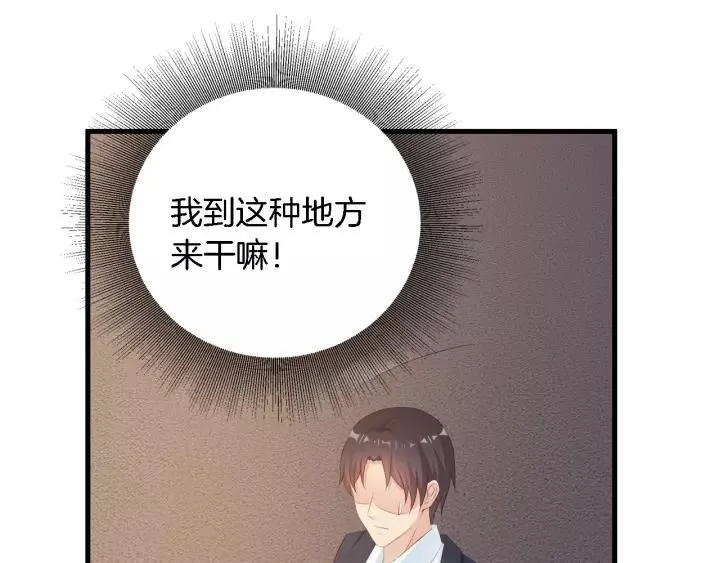 第14话 傲娇总裁买粥记 第15页