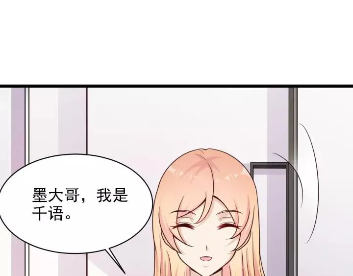 第14话 傲娇总裁买粥记 第44页