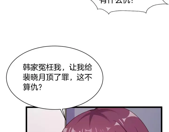 第14话 傲娇总裁买粥记 第70页