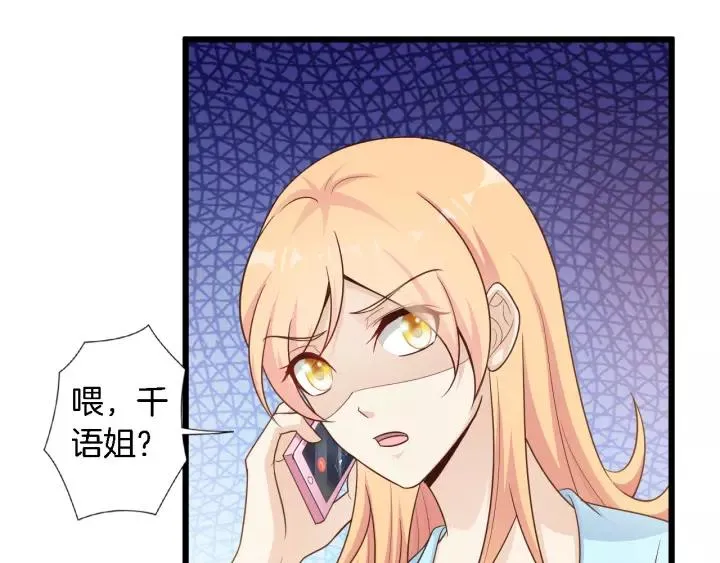 第14话 傲娇总裁买粥记 第94页
