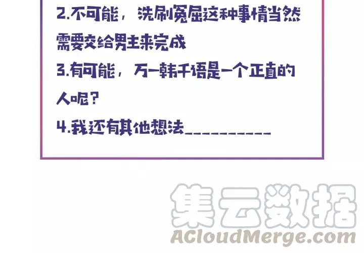 第14话 傲娇总裁买粥记 第105页