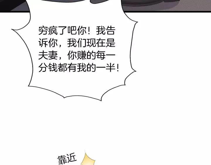 第13话 耍酒疯的样子很可爱 第83页