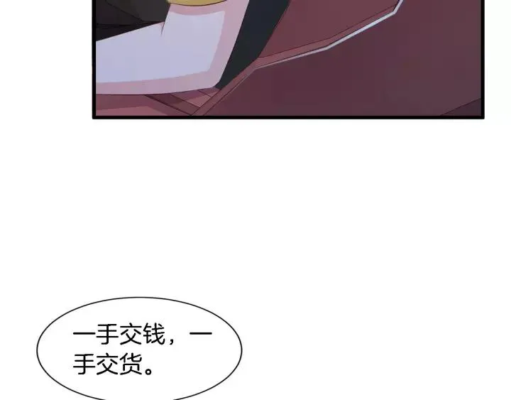 第13话 耍酒疯的样子很可爱 第90页