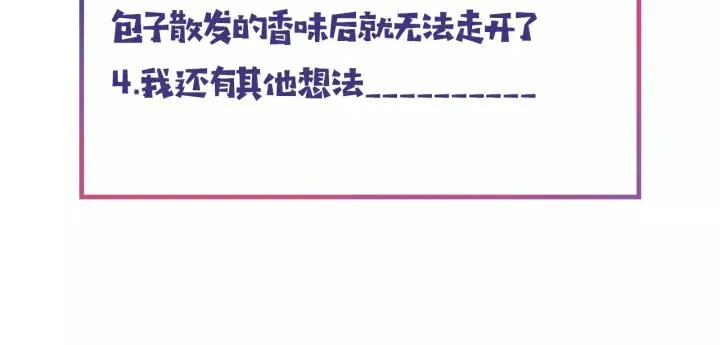 第13话 耍酒疯的样子很可爱 第108页