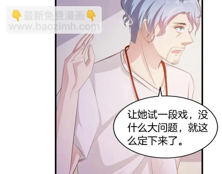第10话 趁早滚出娱乐圈！ 第7页