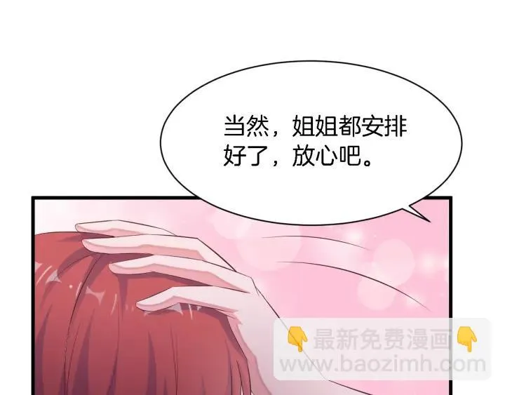 第9话 进军娱乐圈 第50页