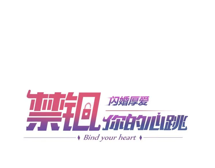 第7话 总裁你连饭都吃不起吗？ 第1页