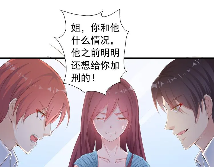 第7话 总裁你连饭都吃不起吗？ 第16页