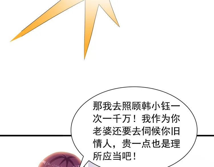 第7话 总裁你连饭都吃不起吗？ 第46页