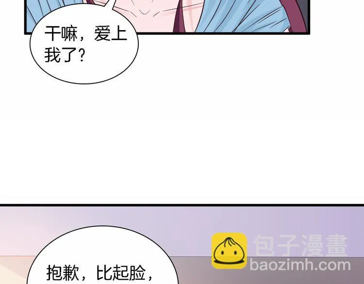 第6话 最好不要爱上我 第16页