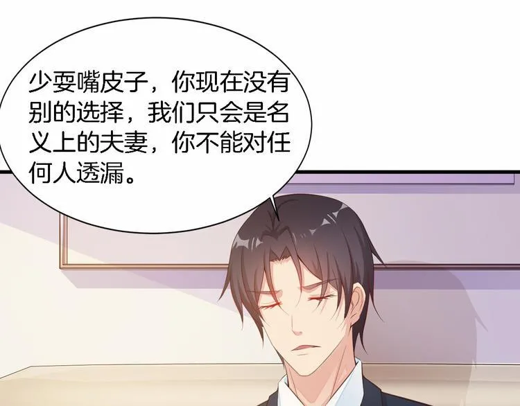 第6话 最好不要爱上我 第19页