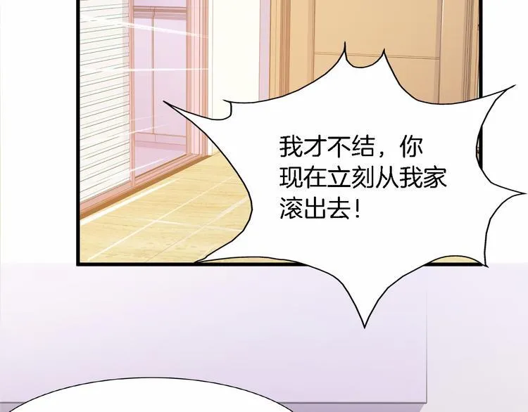 第6话 最好不要爱上我 第25页