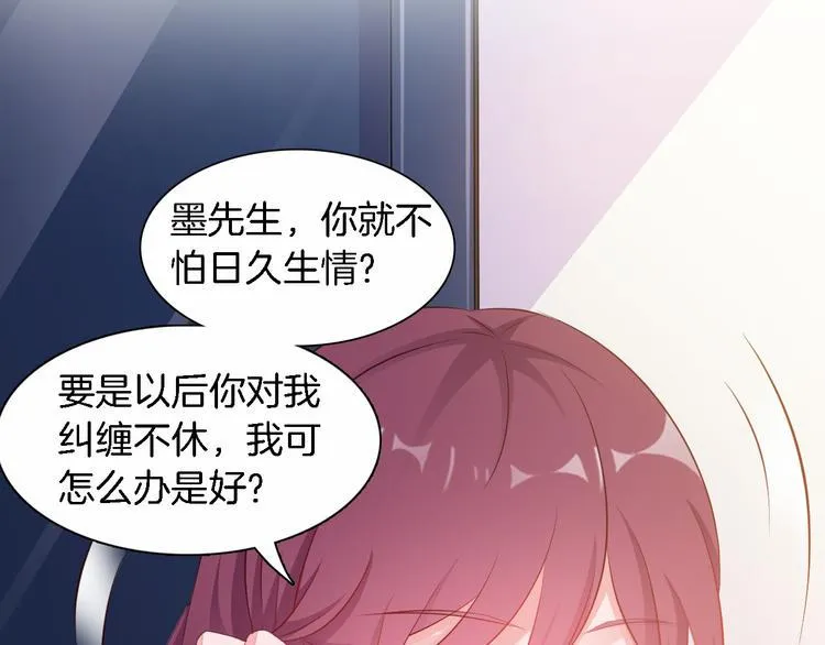 第6话 最好不要爱上我 第49页