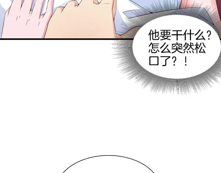 第5话 抢孩子还这么理直气壮！ 第97页