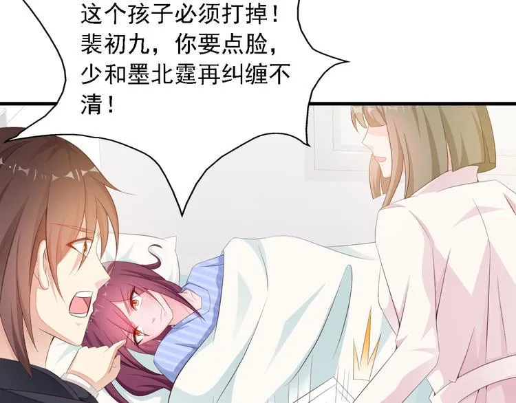 第3话 怀孕了！？ 第85页