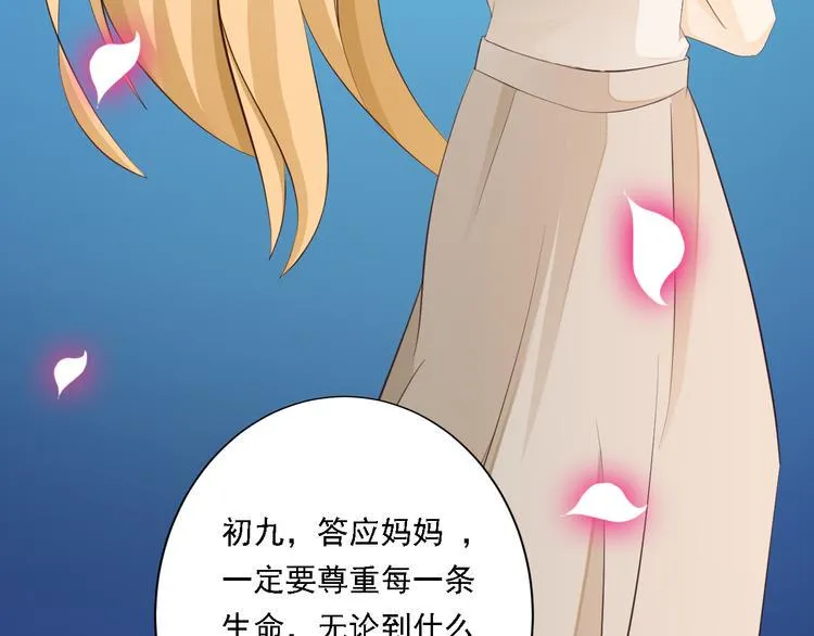 第3话 怀孕了！？ 第91页