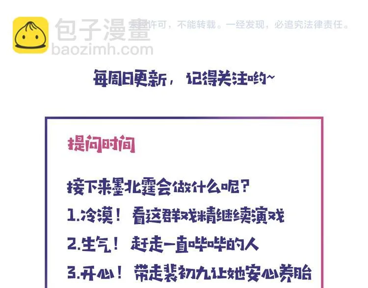第3话 怀孕了！？ 第109页